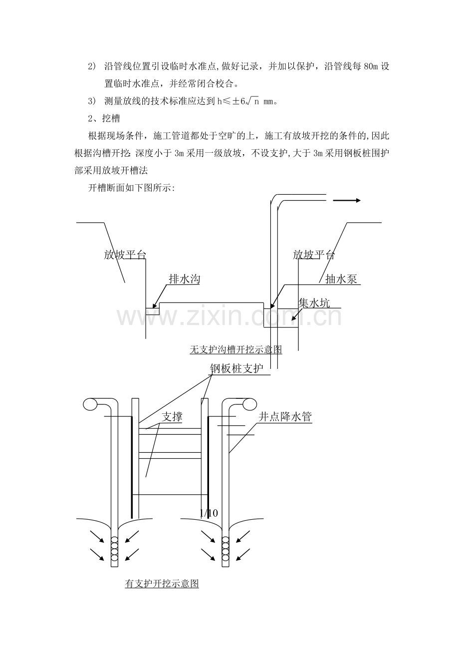 排水管道工程施工方案.doc_第3页