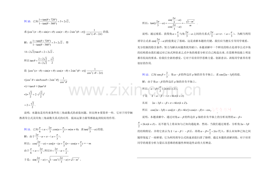 【同步备课】高中数学(北师大版)必修四教案：1.4-典型例题：正弦、余弦的诱导公式.docx_第3页