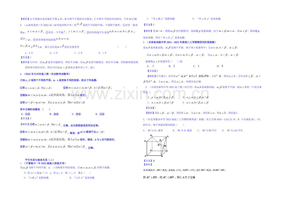 【2021届高考】数学模拟新题分类汇编：专题六-平面解析几何.docx_第2页