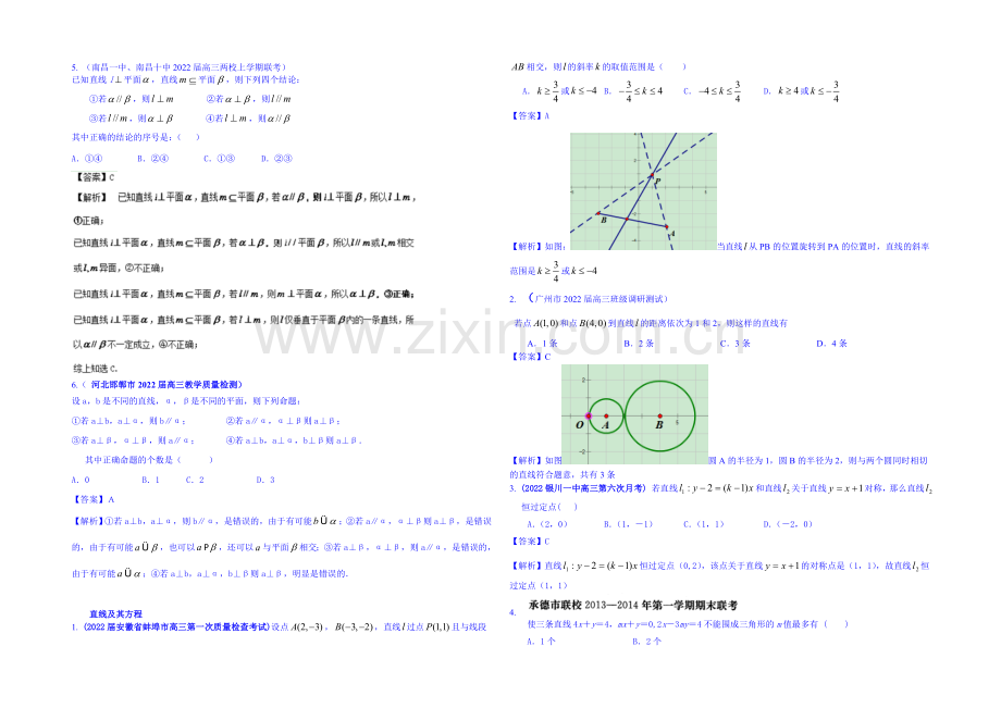 【2021届高考】数学模拟新题分类汇编：专题六-平面解析几何.docx_第3页