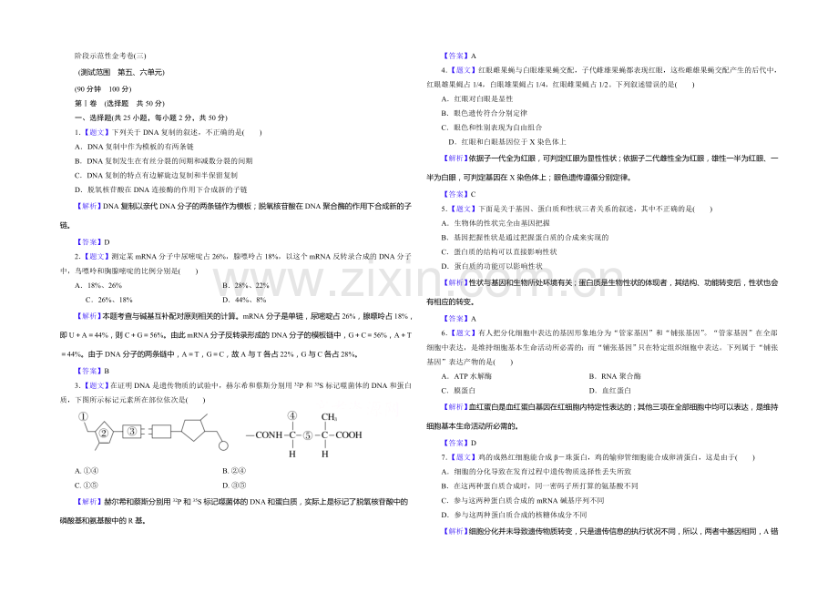 2021高考生物阶段示范性金考卷(3).docx_第1页