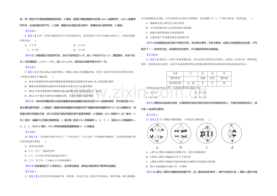 2021高考生物阶段示范性金考卷(3).docx_第2页