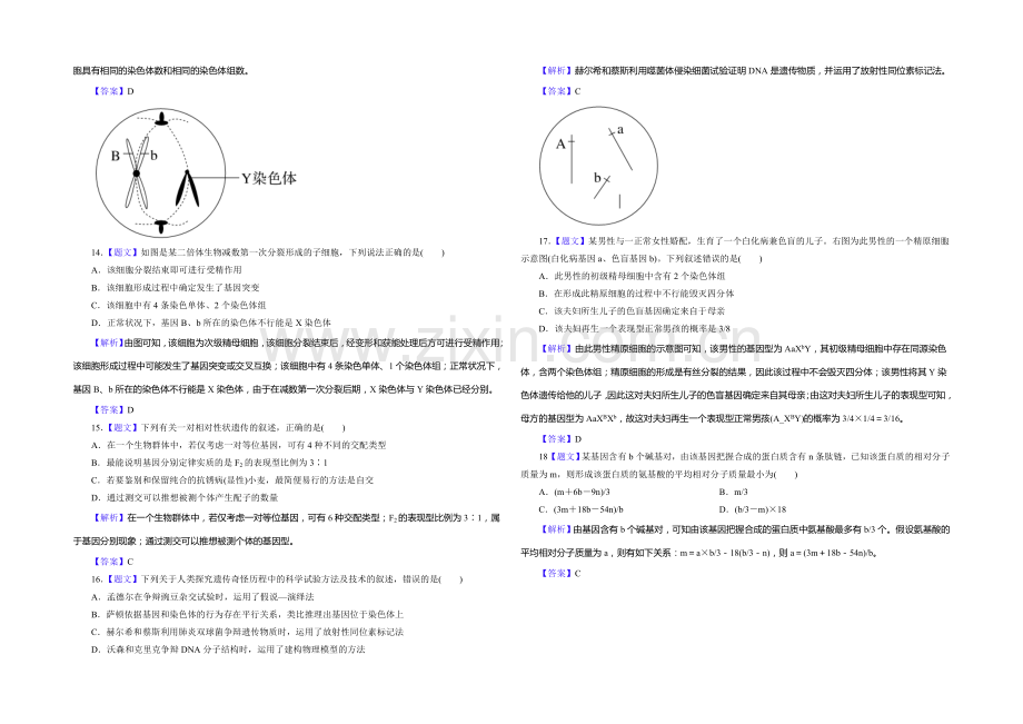 2021高考生物阶段示范性金考卷(3).docx_第3页