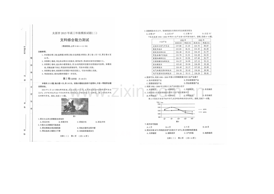 山西省太原市2021届高三年级模拟试题(二)文综试卷-扫描版含答案.docx_第1页