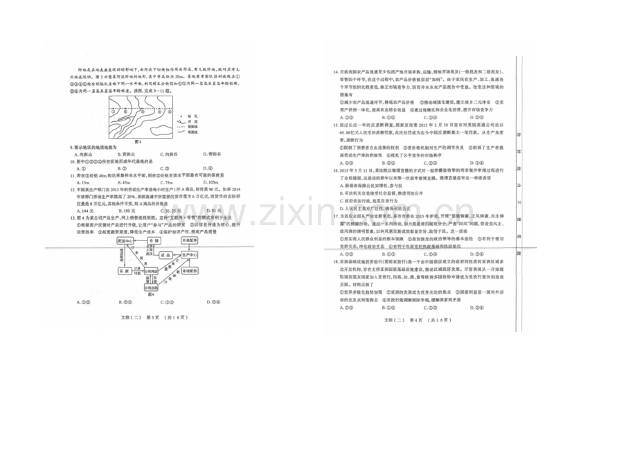 山西省太原市2021届高三年级模拟试题(二)文综试卷-扫描版含答案.docx_第2页