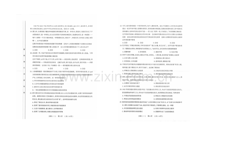 山西省太原市2021届高三年级模拟试题(二)文综试卷-扫描版含答案.docx_第3页