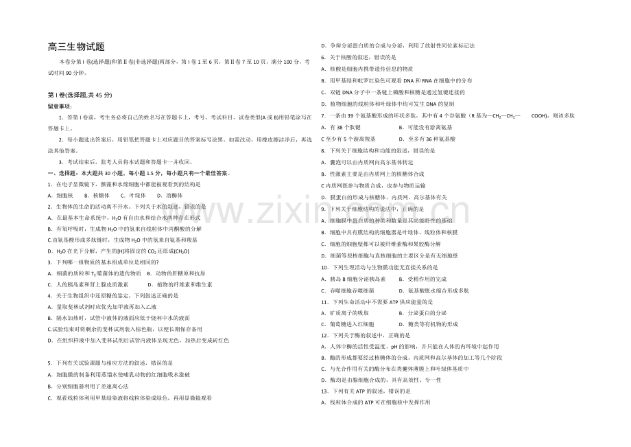 山东省潍坊市诸城一中2021届高三上学期10月考生物试题word版含答案.docx_第1页