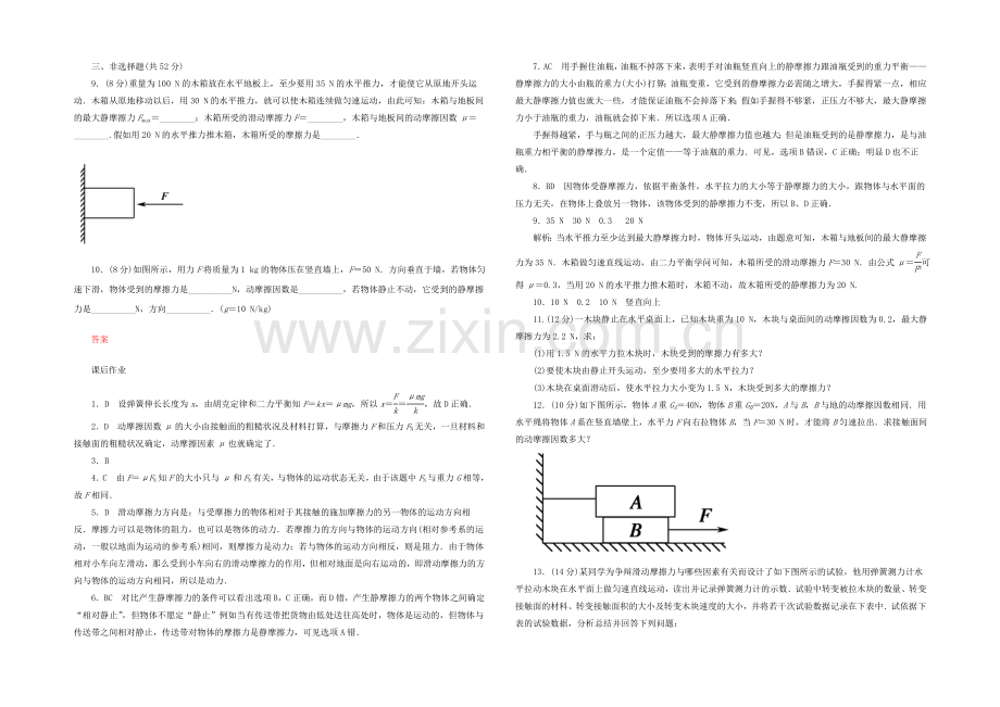 【2020秋备课】高中物理练习新人教版必修1-3.3-摩擦力.docx_第2页