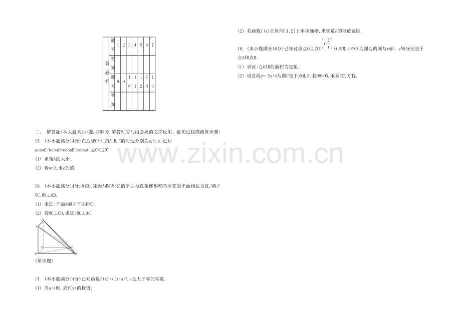 2021高考数学(文-江苏专用)二轮复习-24-锁定128分训练(5).docx_第2页