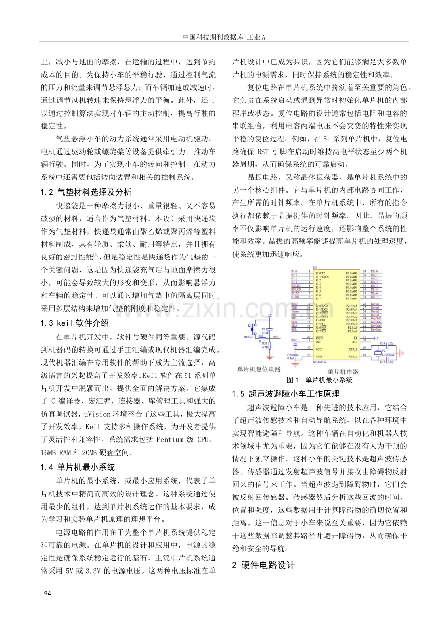 基于单片机的气垫磁悬浮车系统设计.pdf_第2页