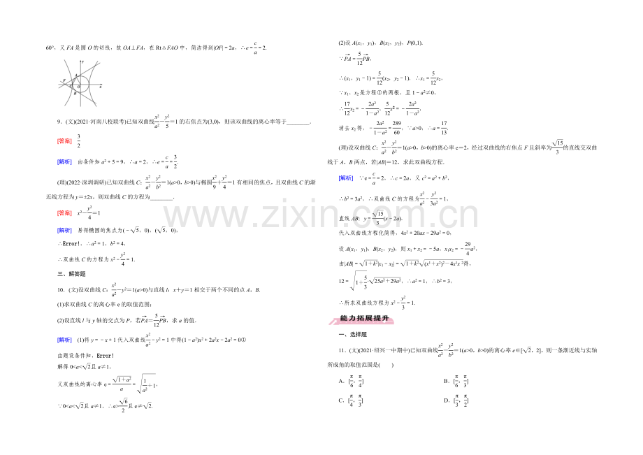 【2022届走向高考】高三数学一轮(人教B版)基础巩固：第8章-第5节-双曲线.docx_第3页