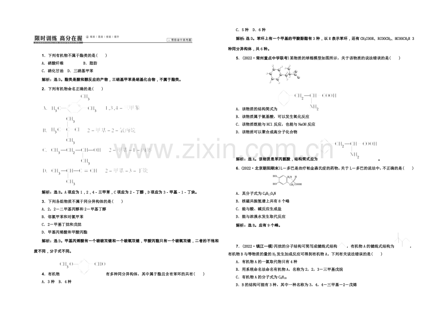 2021高考化学一轮复习课时作业：40认识有机化合物-Word版含解析.docx_第1页