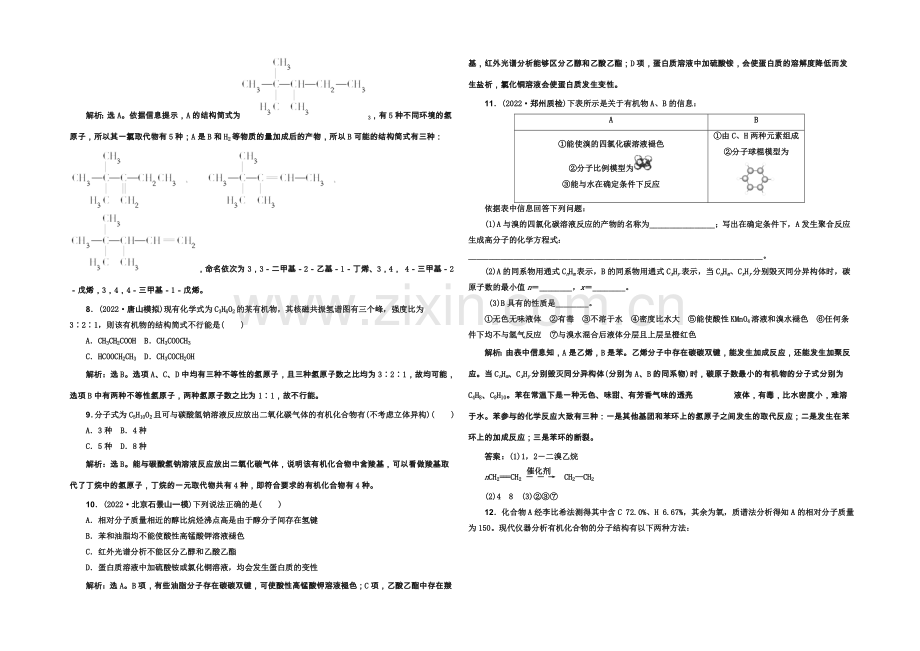 2021高考化学一轮复习课时作业：40认识有机化合物-Word版含解析.docx_第2页