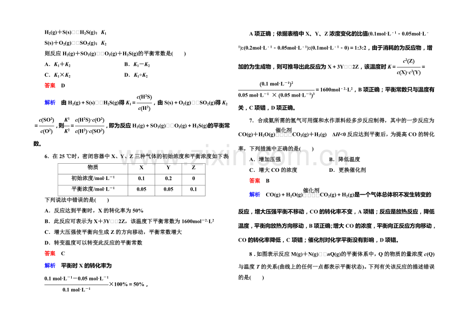 2020-2021学年高二化学(人教版)选修4双基限时练7化学平衡常数及等效平衡.docx_第2页