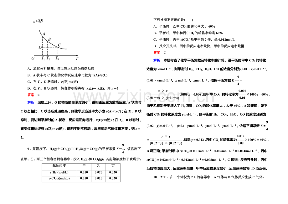 2020-2021学年高二化学(人教版)选修4双基限时练7化学平衡常数及等效平衡.docx_第3页