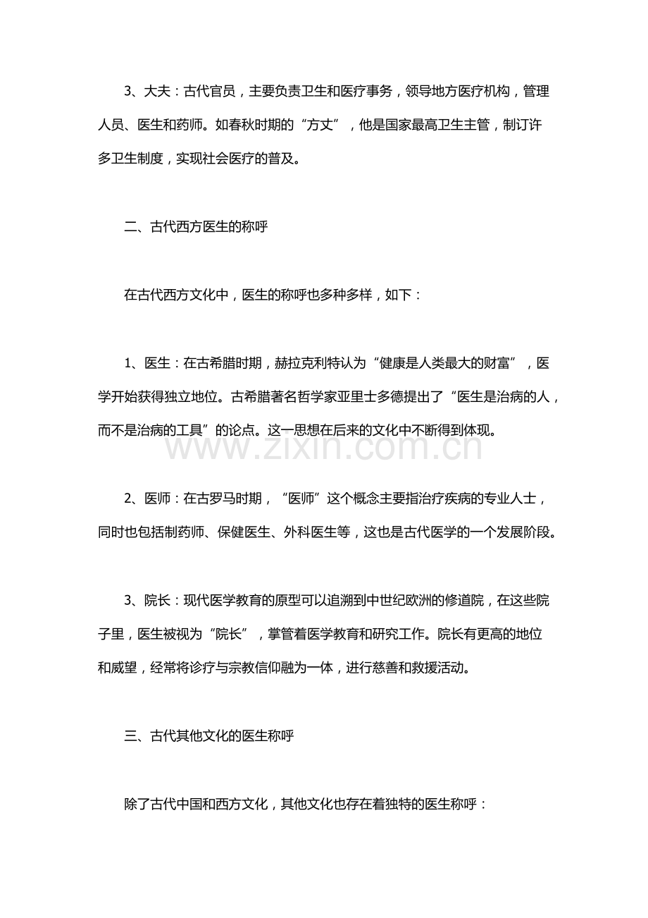 古代医生的称呼.docx_第2页