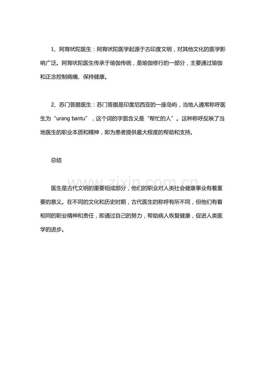 古代医生的称呼.docx_第3页