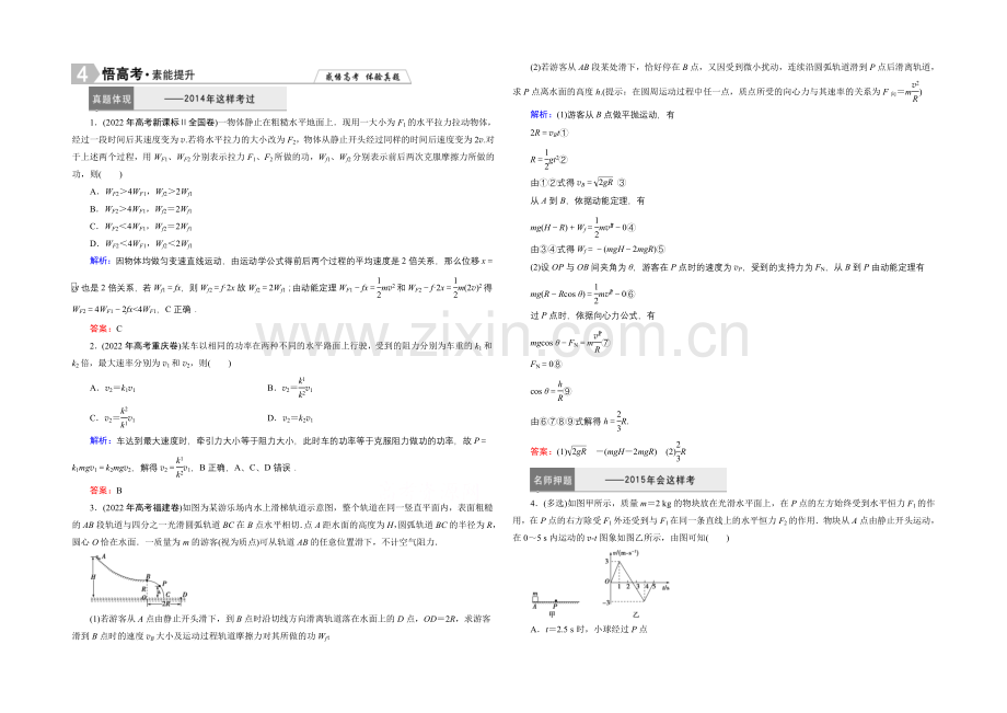 2021高考物理二轮专题复习-素能提升-1-2-5-Word版含解析.docx_第1页