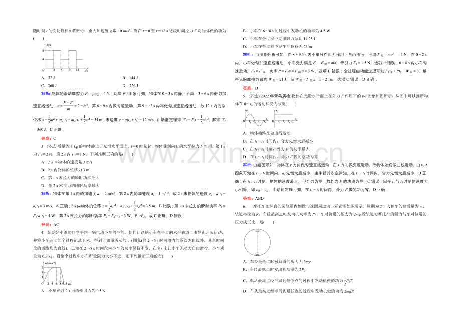 2021高考物理二轮专题复习-素能提升-1-2-5-Word版含解析.docx_第3页