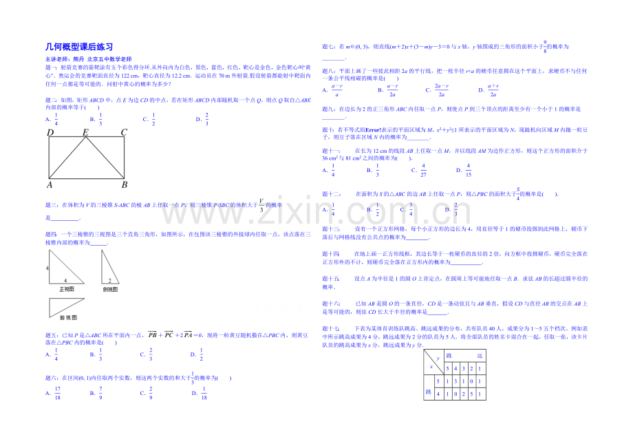 2020-2021学年数学人教必修三课后练习：几何概型-课后练习.docx_第1页