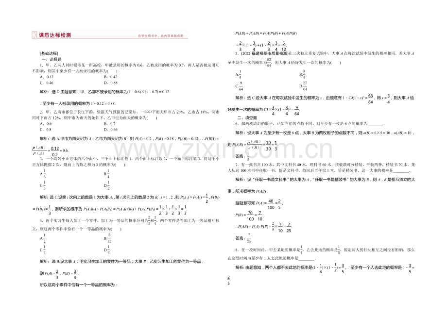 2021高考数学总复习(湖北理科)课后达标检测：第9章-第8课时.docx_第1页