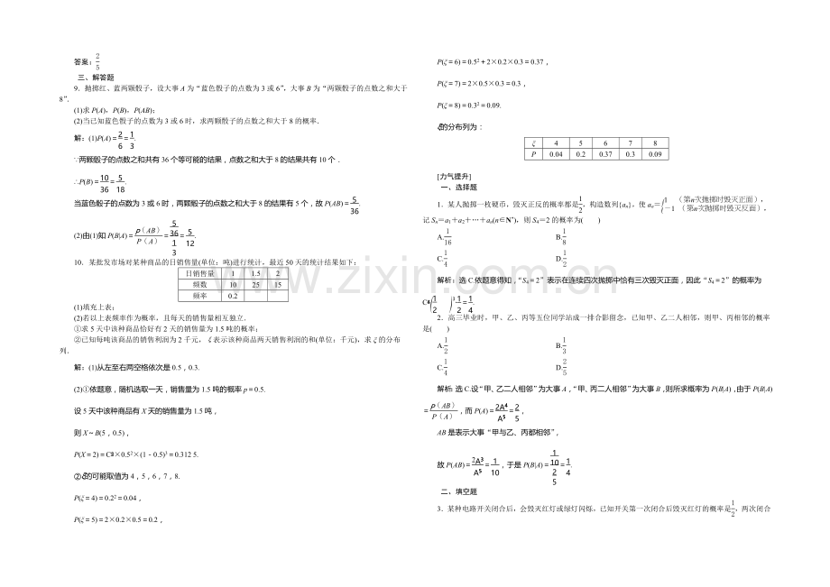 2021高考数学总复习(湖北理科)课后达标检测：第9章-第8课时.docx_第2页