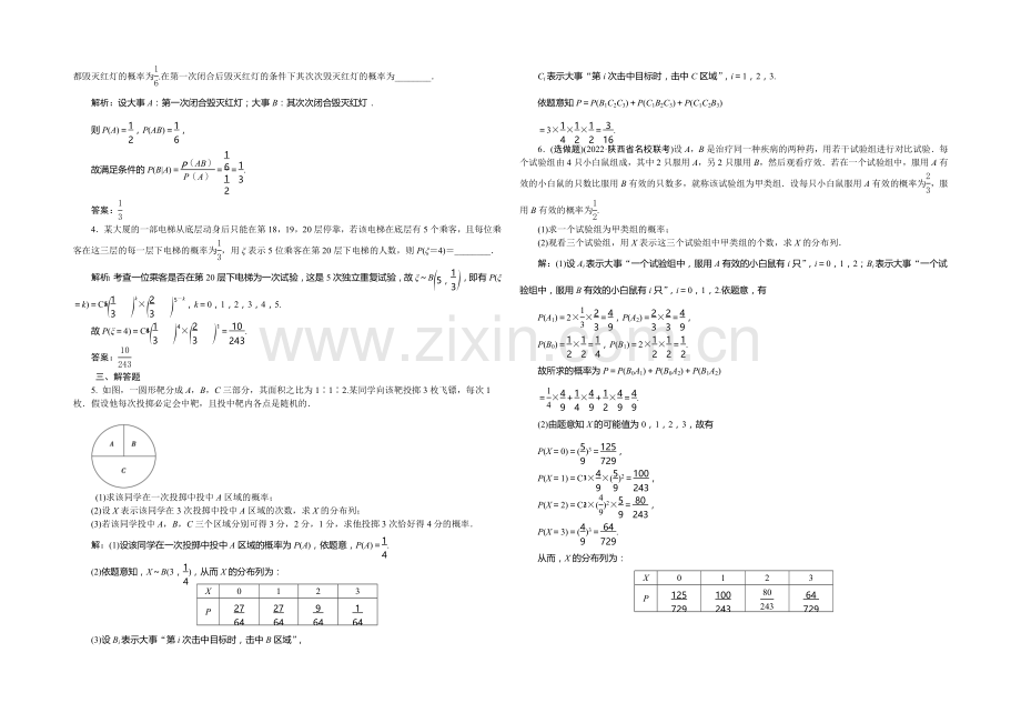 2021高考数学总复习(湖北理科)课后达标检测：第9章-第8课时.docx_第3页