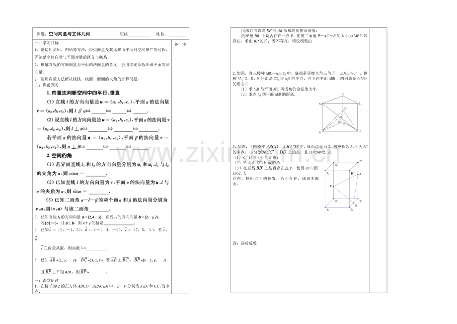 2020-2021学年高三数学二轮复习导学案：专题23-空间向量与立体几何.docx_第1页