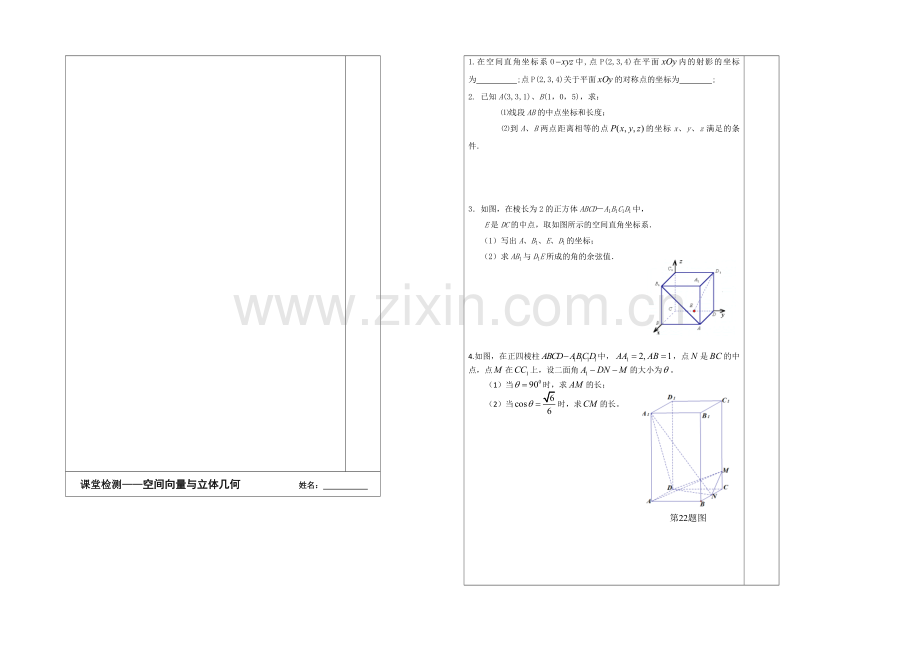 2020-2021学年高三数学二轮复习导学案：专题23-空间向量与立体几何.docx_第2页