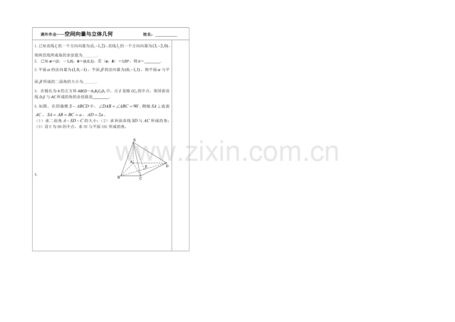 2020-2021学年高三数学二轮复习导学案：专题23-空间向量与立体几何.docx_第3页