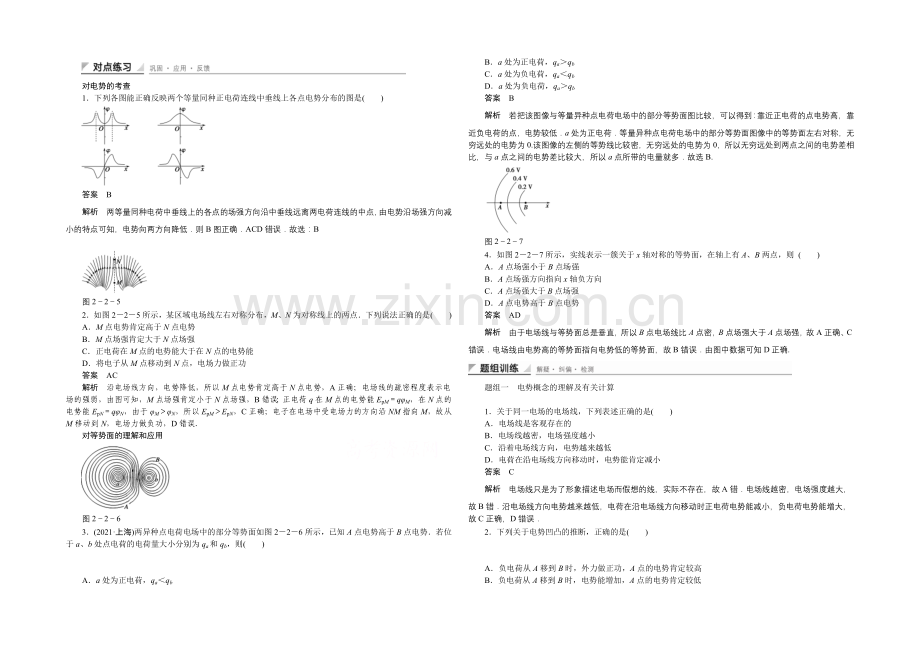 2020-2021学年高中物理鲁科版选修3-1-对点练习：2.2-第二章-电势能与电势差.docx_第1页