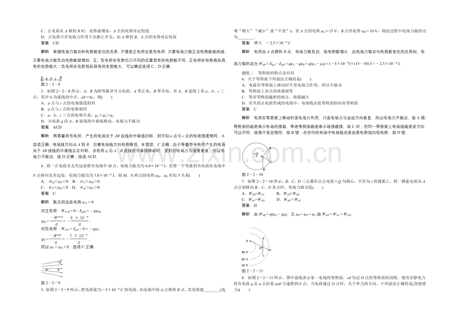 2020-2021学年高中物理鲁科版选修3-1-对点练习：2.2-第二章-电势能与电势差.docx_第2页