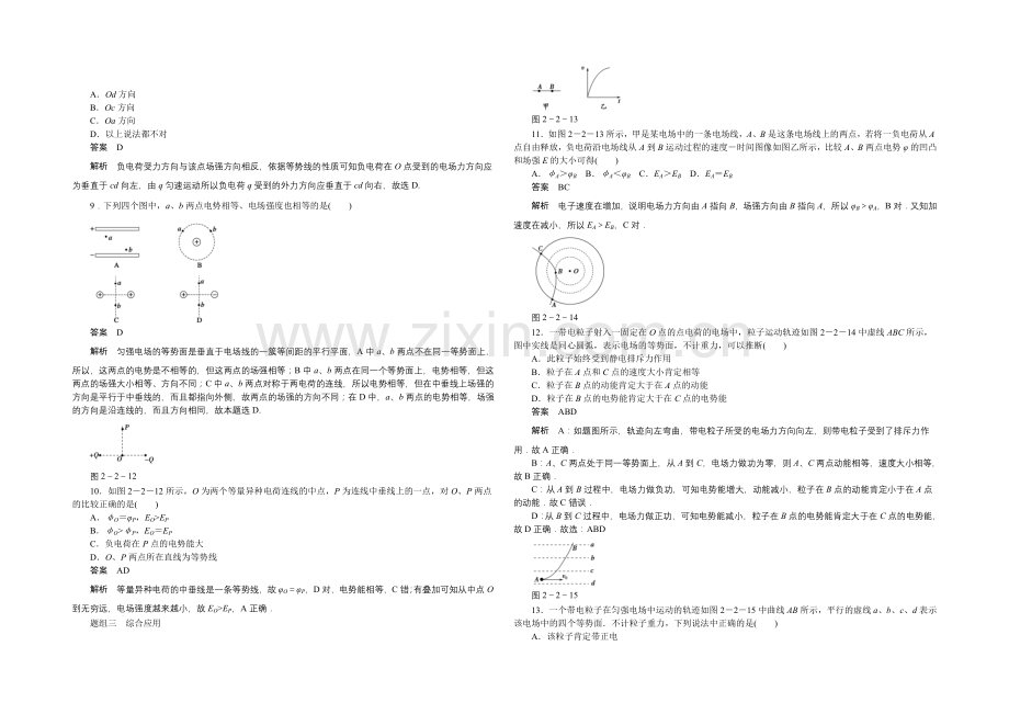 2020-2021学年高中物理鲁科版选修3-1-对点练习：2.2-第二章-电势能与电势差.docx_第3页