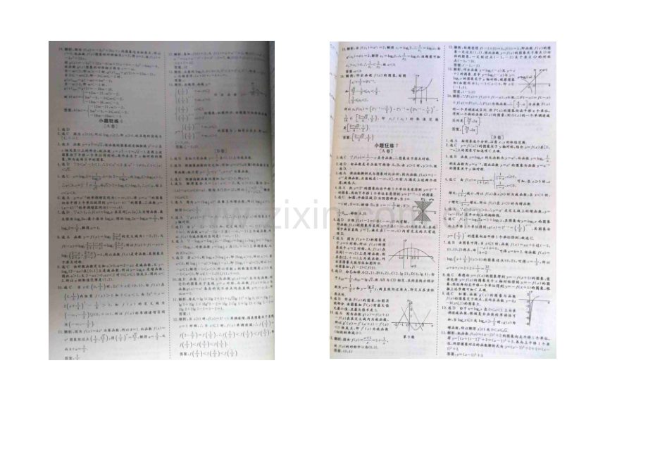 【三维设计-】2021届高考数学小题狂练：基本初等函数-扫描版含解析.docx_第2页