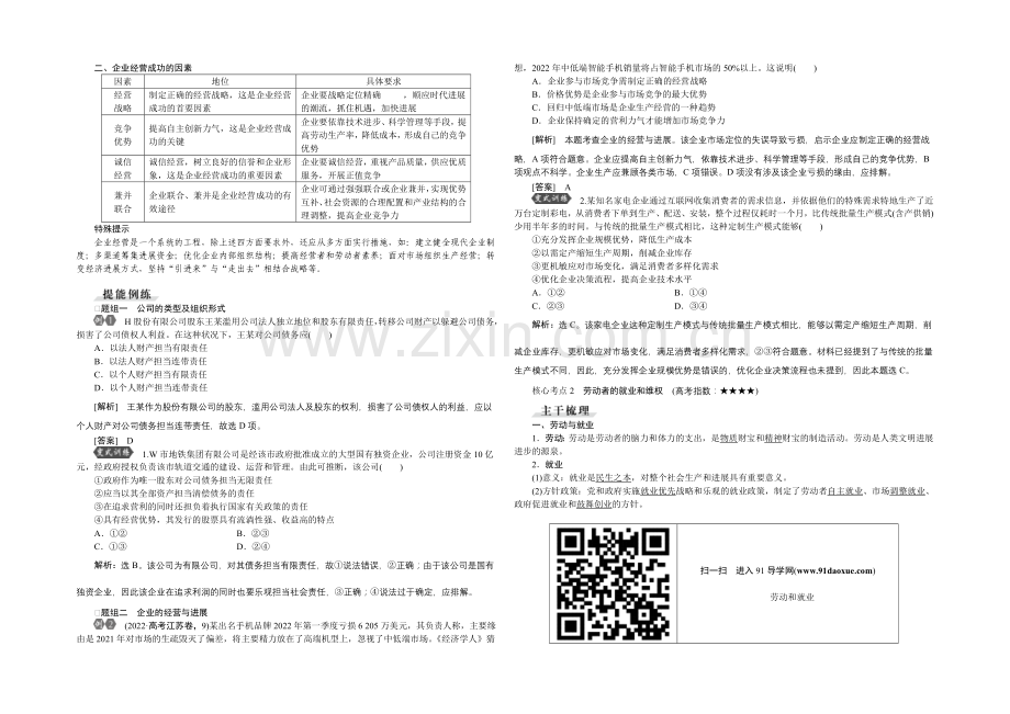 2022届高三政治大一轮复习-必修1第2单元第5课企业与劳动者-教学讲义-.docx_第2页