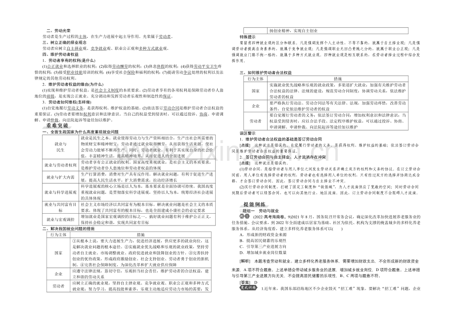 2022届高三政治大一轮复习-必修1第2单元第5课企业与劳动者-教学讲义-.docx_第3页