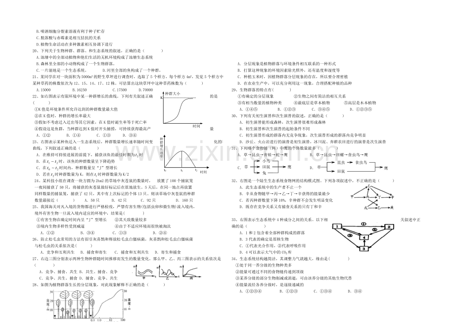 【Ks5u发布】云南省玉溪一中2020-2021学年高二下学期4月月考生物试卷-Word版含答案.docx_第2页