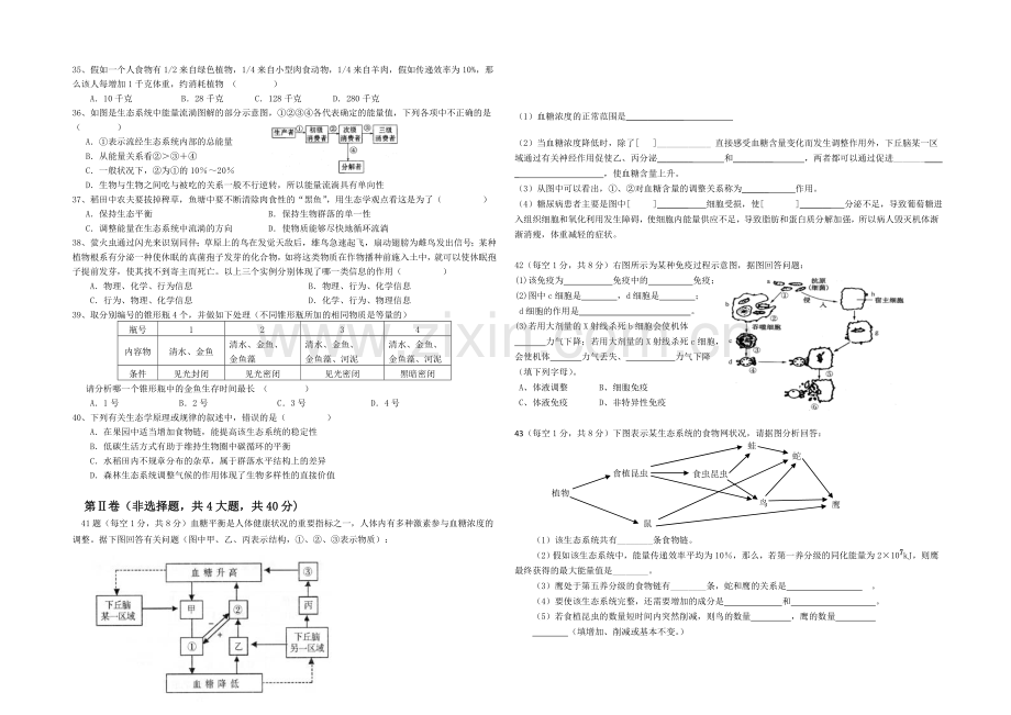 【Ks5u发布】云南省玉溪一中2020-2021学年高二下学期4月月考生物试卷-Word版含答案.docx_第3页