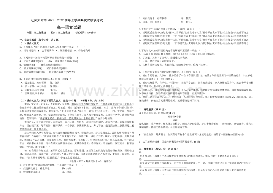 辽宁师大附中2021-2022学年高一上学期12月月考试题-语文-Word版含答案.docx_第1页