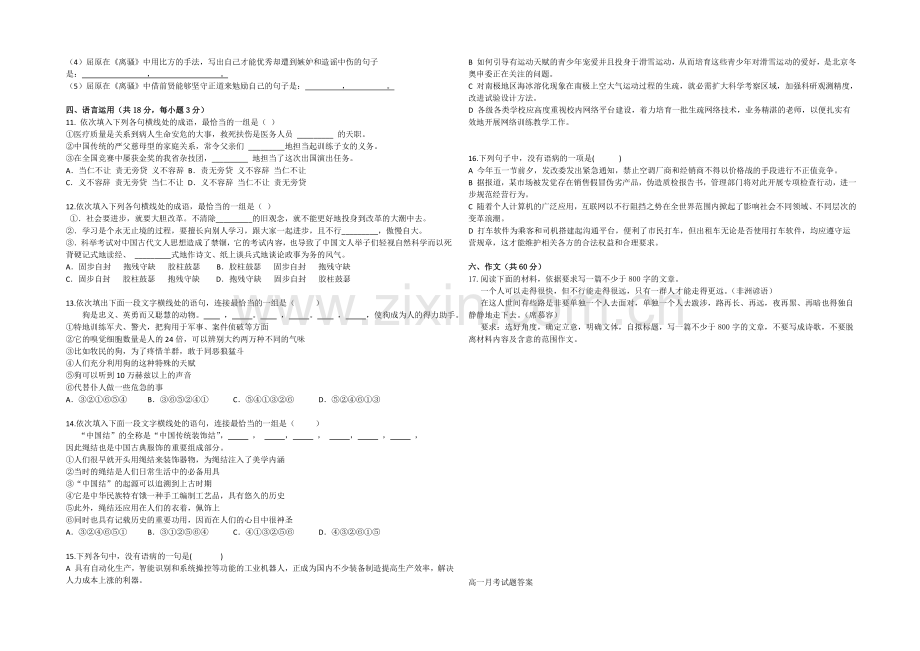 辽宁师大附中2021-2022学年高一上学期12月月考试题-语文-Word版含答案.docx_第2页