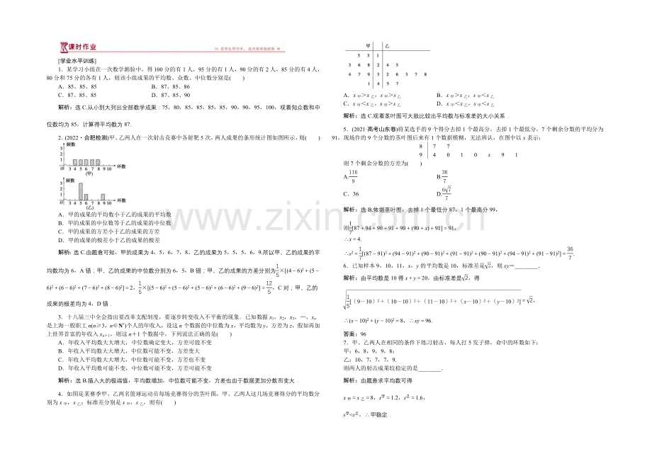 【优化方案】2020-2021学年高一下学期数学(必修3)第二章2.2.2课时作业.docx_第1页