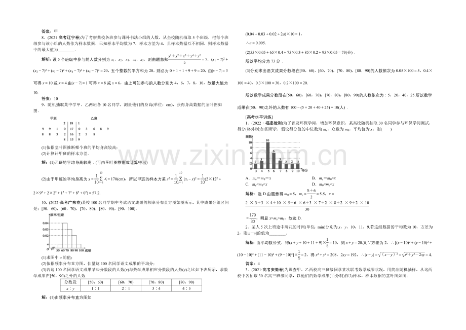 【优化方案】2020-2021学年高一下学期数学(必修3)第二章2.2.2课时作业.docx_第2页