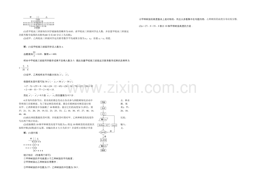 【优化方案】2020-2021学年高一下学期数学(必修3)第二章2.2.2课时作业.docx_第3页