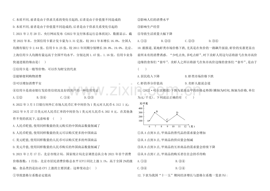 2020年高考政治一轮单元评估检测(1)(通用版).docx_第2页