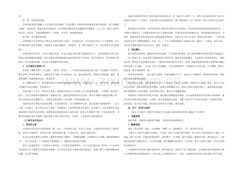 2020-2021学年高二语文同步教案：15.《话题：情节》(新人教版选修《外国小说欣赏》).docx_第3页