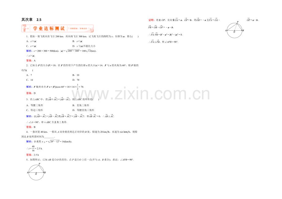 2021年高中数学人教A版必修4练习：2.5-达标-平面向量应用举例-Word版含答案.docx_第1页