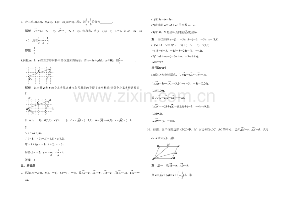 2022届数学一轮(文科)浙江专用课时作业-4-2平面向量基本定理及坐标表示.docx_第2页