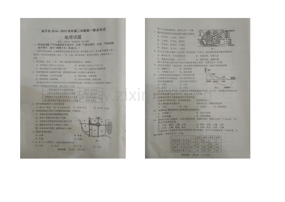 福建省南平市2020-2021学年高一下学期期末考试地理试卷-扫描版含答案.docx_第1页