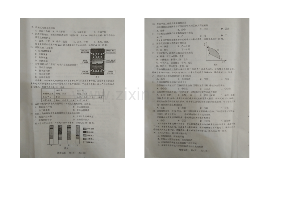 福建省南平市2020-2021学年高一下学期期末考试地理试卷-扫描版含答案.docx_第2页