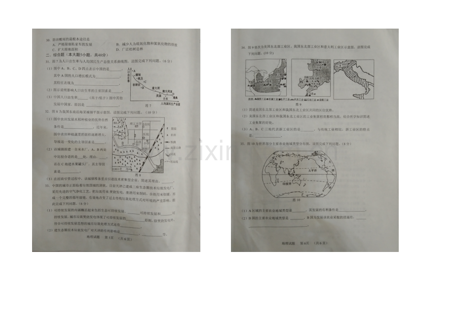 福建省南平市2020-2021学年高一下学期期末考试地理试卷-扫描版含答案.docx_第3页